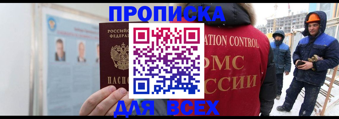 временная регистрация адрес в Дедовске