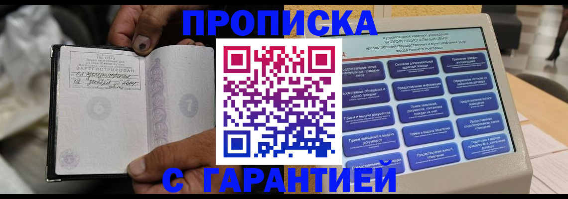 временная регистрация недорого в Дедовске