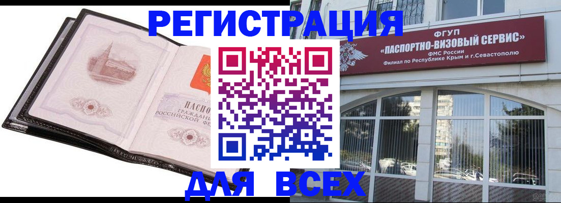 временная регистрация недорого в Дедовске