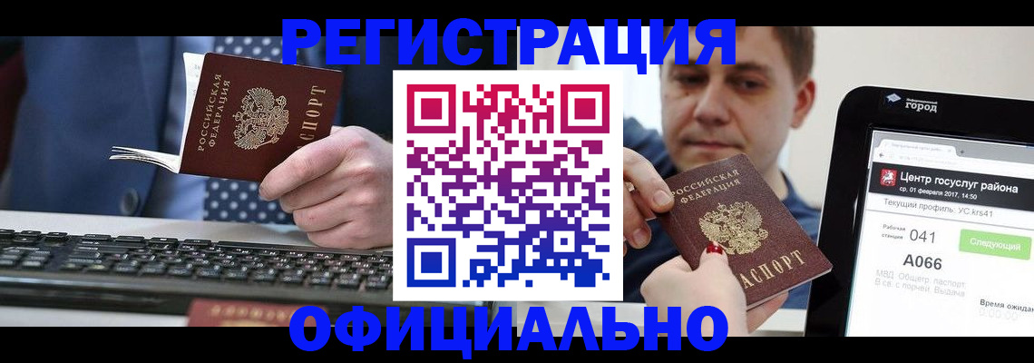 прописка законно в Дедовске