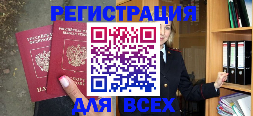 прописка иностранных граждан в Дедовске