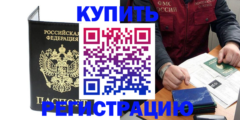 временная регистрация для школы в Дедовске